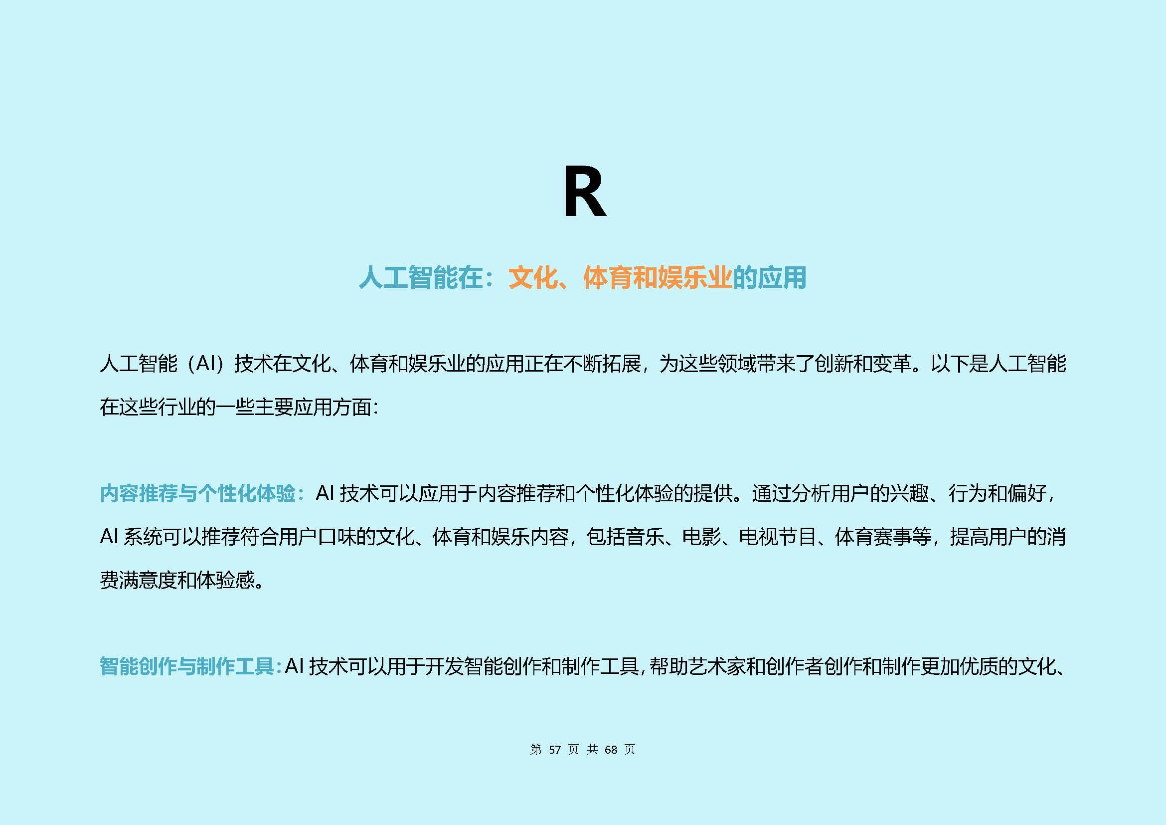 人工智能应用加速走深向实