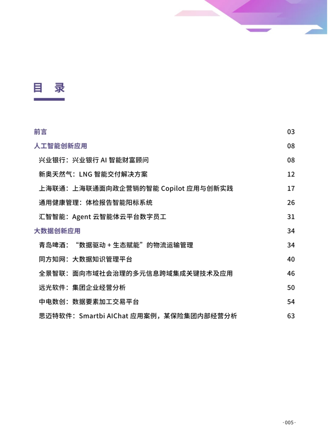 AI大模型激发新一轮增长 云计算超2万亿市场可期