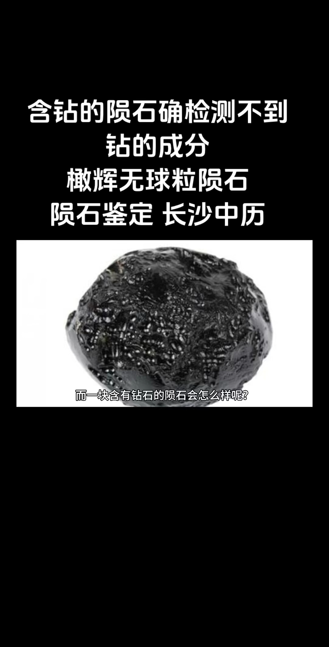 我科学家成功合成“陨石钻石”