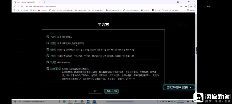 别用手机AI推荐的药方去抓药了！