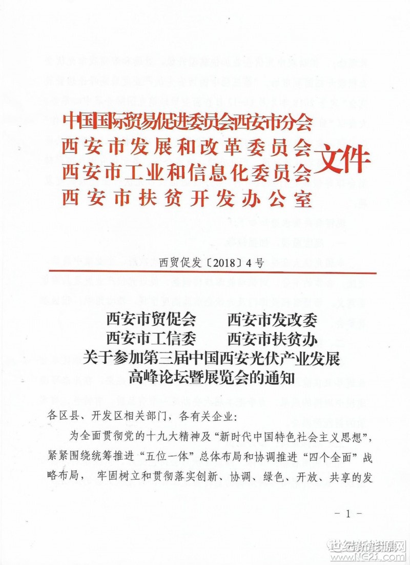 三部门联合发文改善县域充换电设施