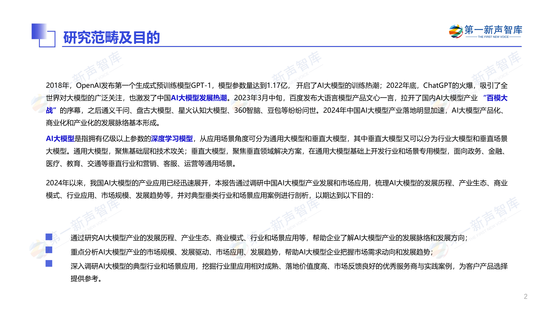 中国经济面面观丨聚焦中国AI大模型之五：复旦教授建言AI治理让大模型可持续发展