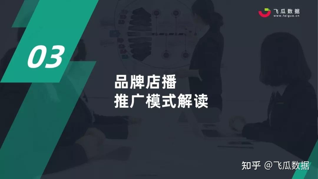 “店播”开辟电商直播新增长路径