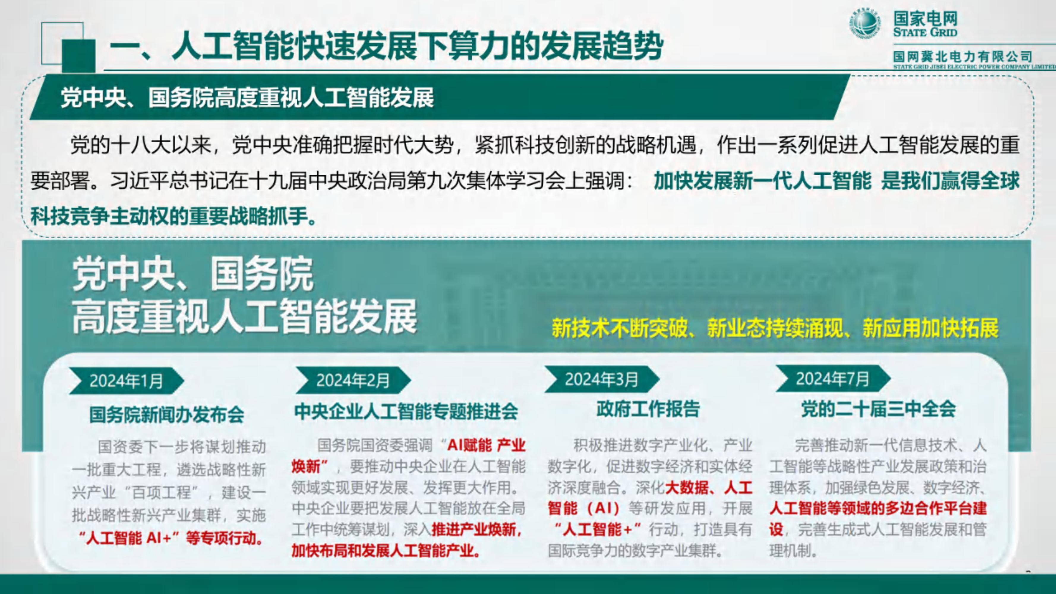 合力优化算力资源布局