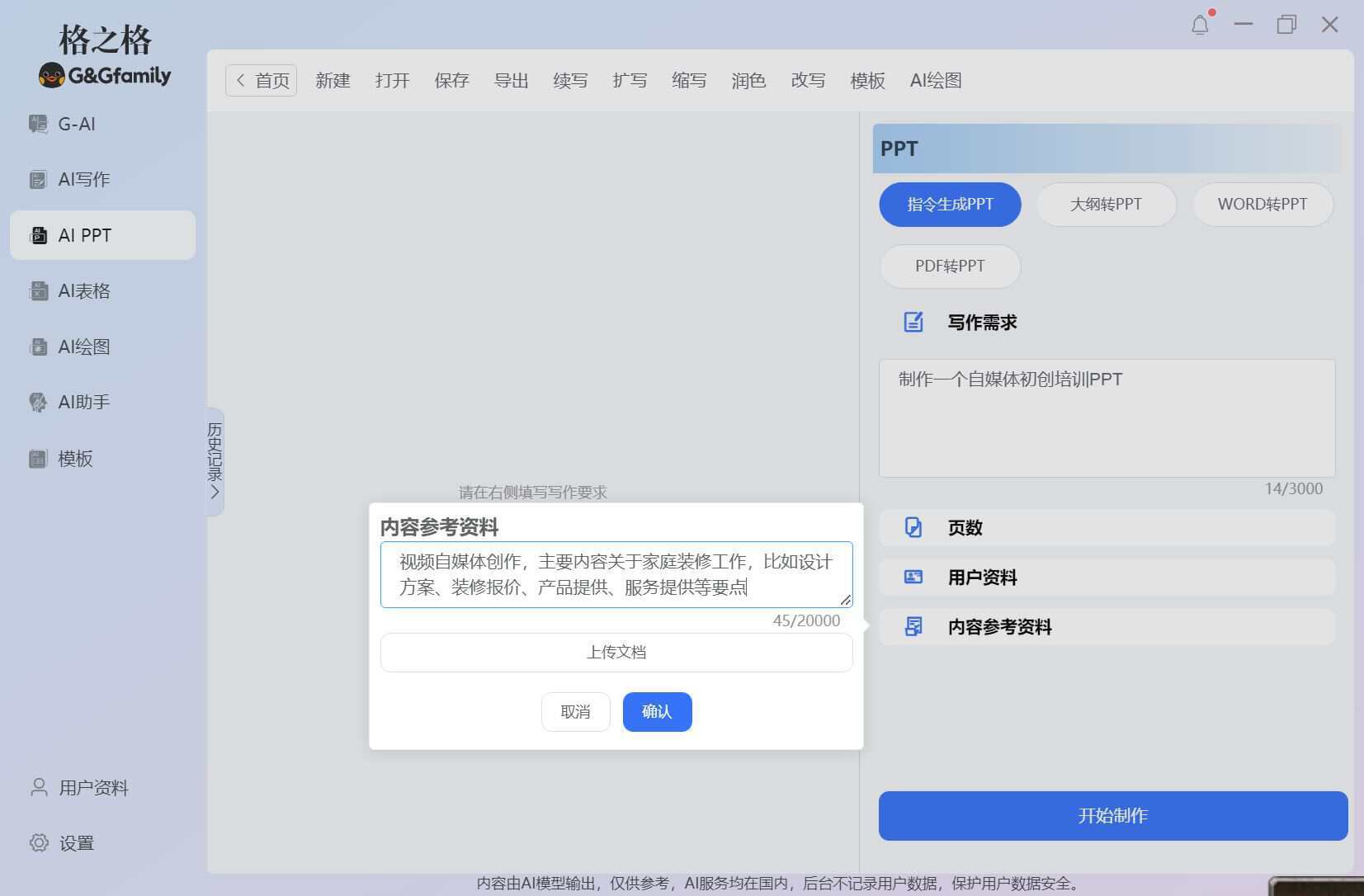 别让AI成为偷懒神器
