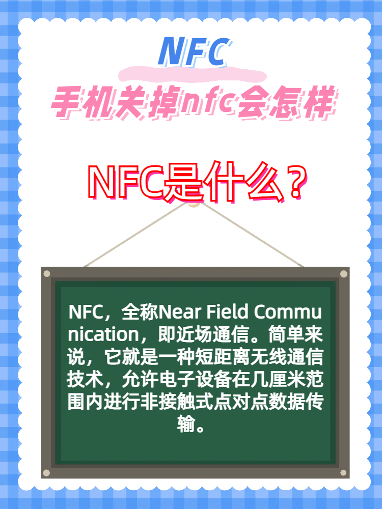 手机NFC功能成骗子“提款机”？