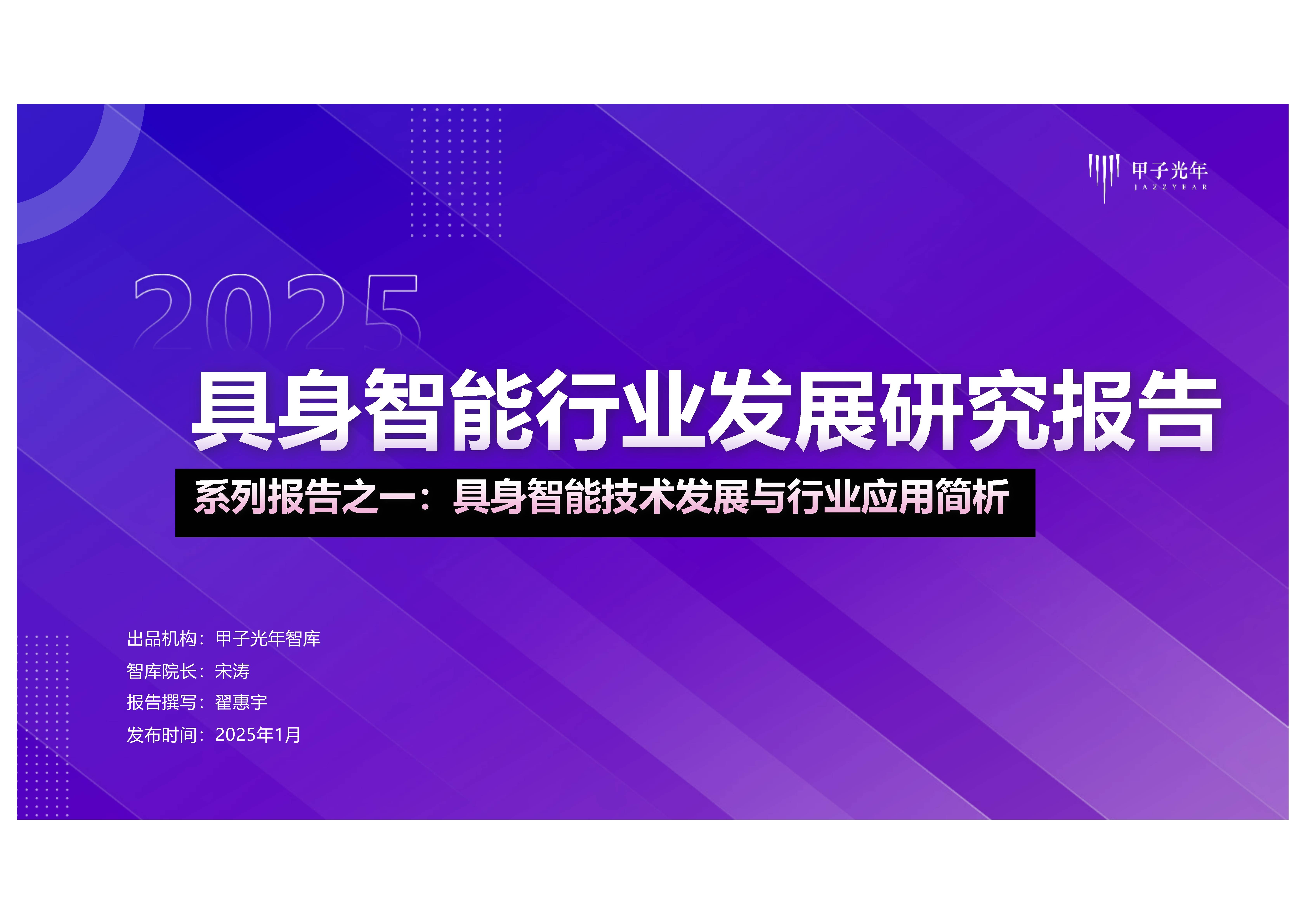 深圳出台具身智能机器人产业发展行动计划