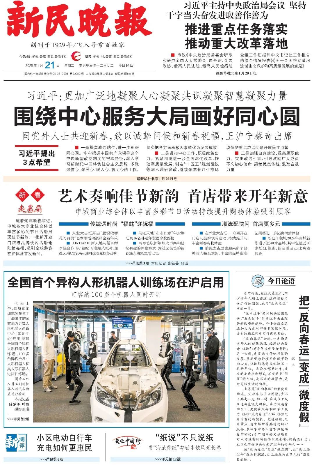 探访全国首个异构人形机器人训练场