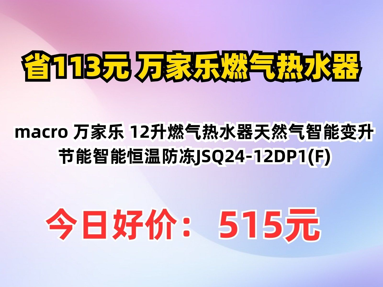 万家乐亮相2025AWE，健康沐浴新标准引关注