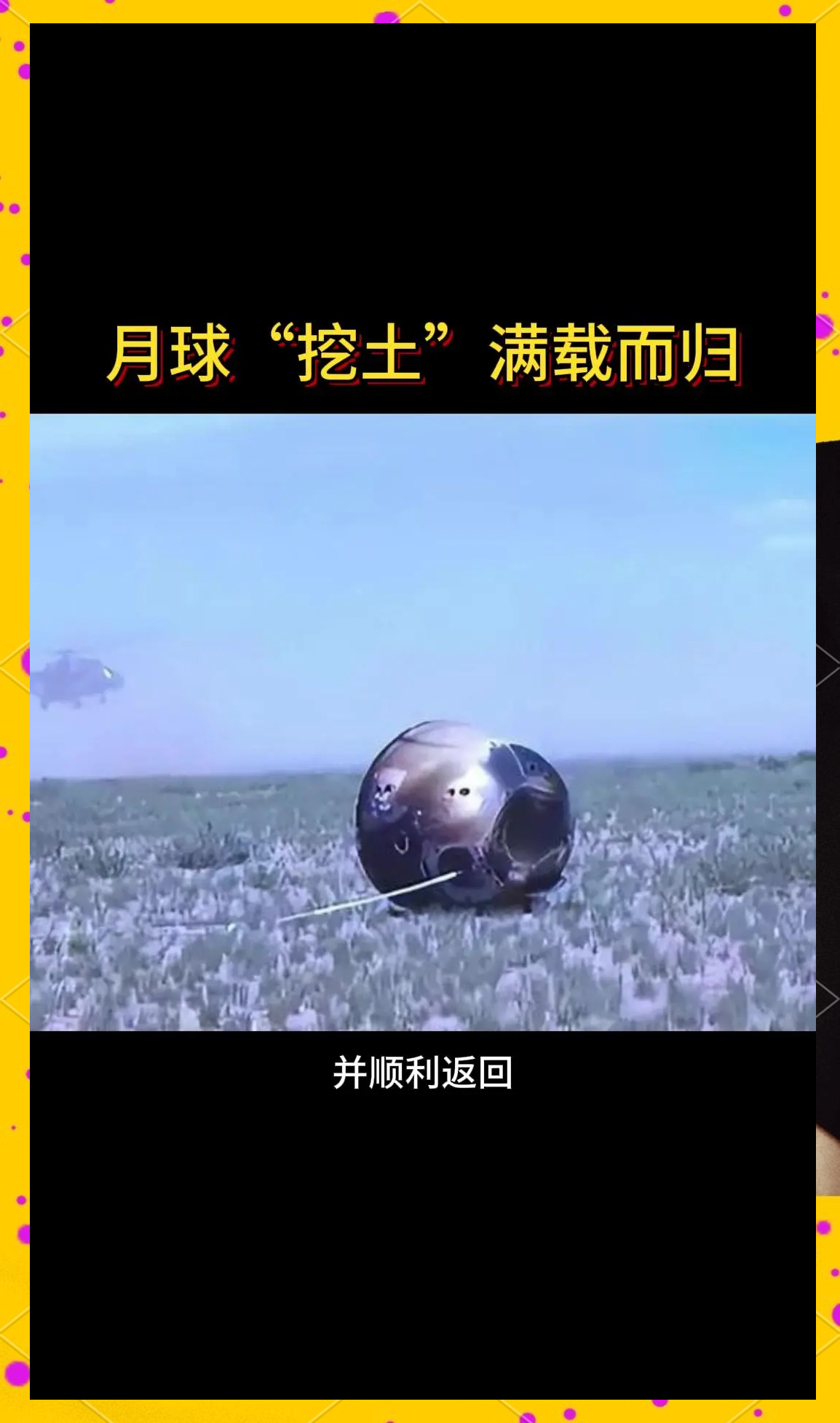 嫦娥六号月球样品最新研究成果表明：月球南极-艾特肯盆地形成于42.5亿年前