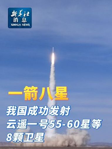 我国成功发射云遥一号43-48星