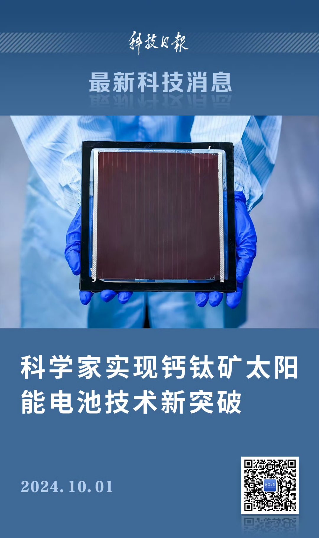 浙江大学研制出高效微纳钙钛矿LED