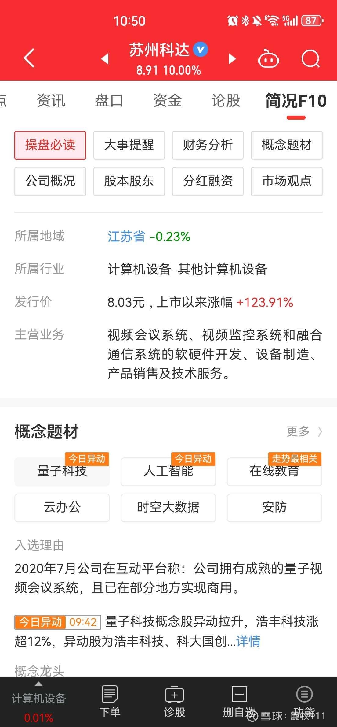 量子通信实现新突破 多家龙头企业抢占新赛道