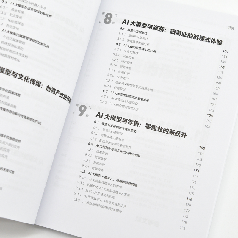 “人工智能+”赋能千行百业