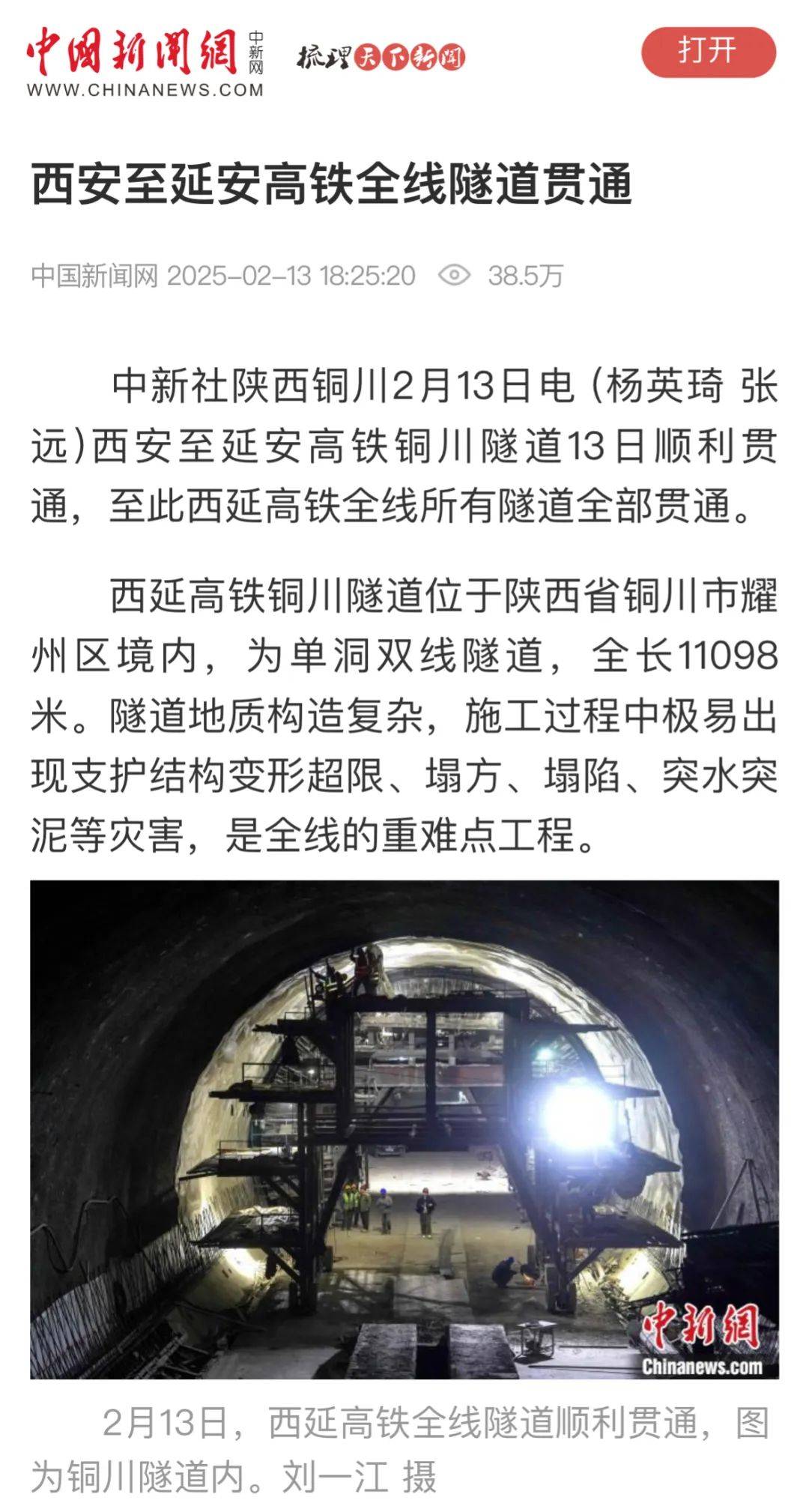 新华全媒＋丨世界首条时速350公里单洞双线高铁海底隧道成功贯通
