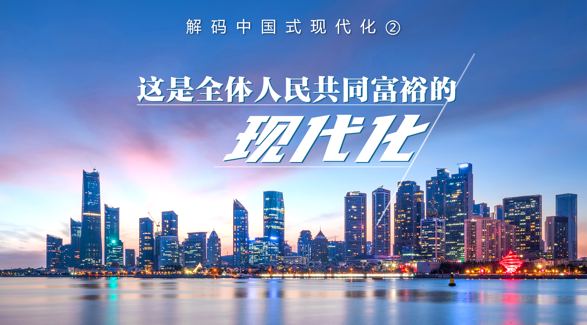 城市治理现代化丨“智管”绘未来城景