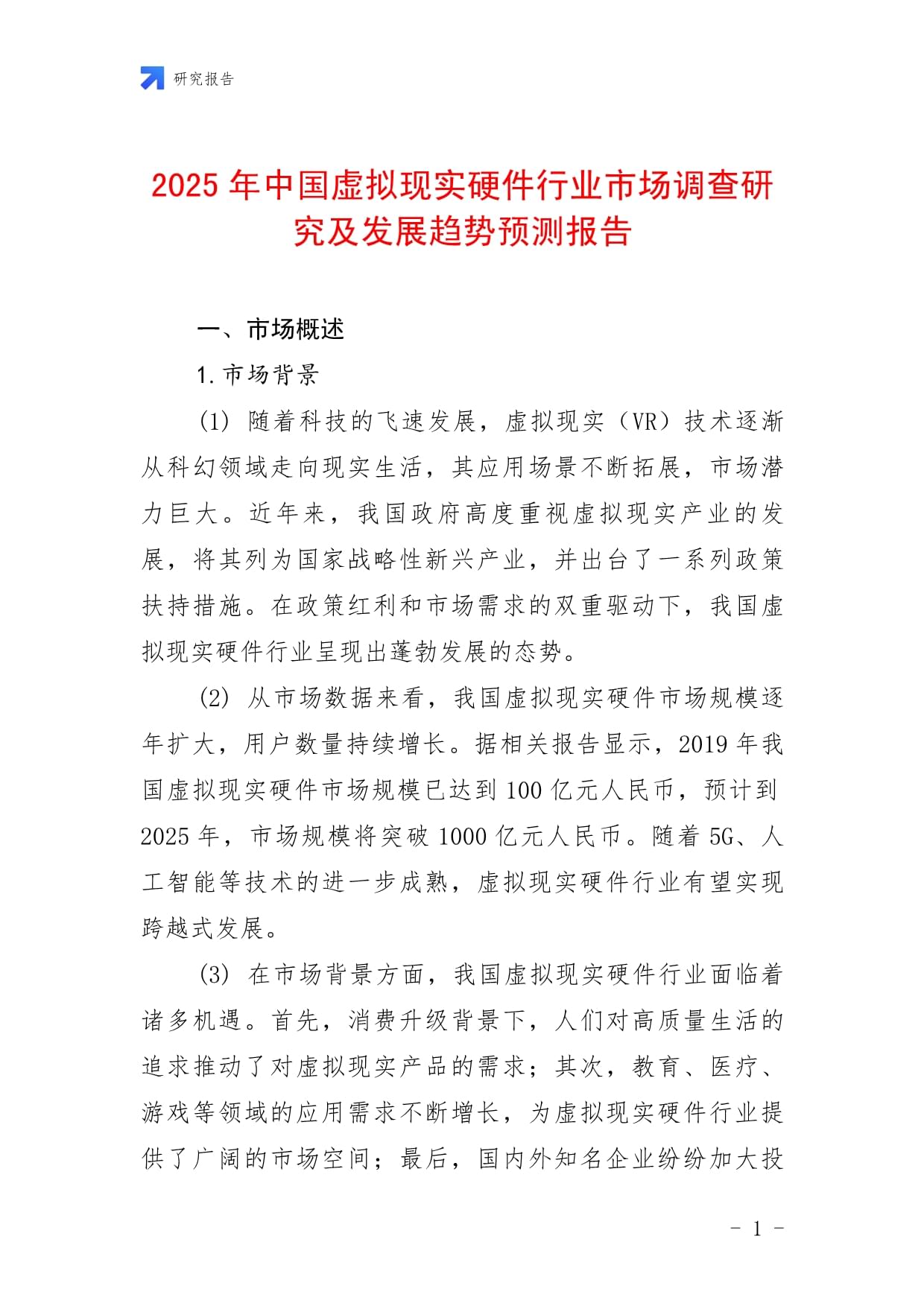 《中国网络视听发展研究报告(2025)》发布
