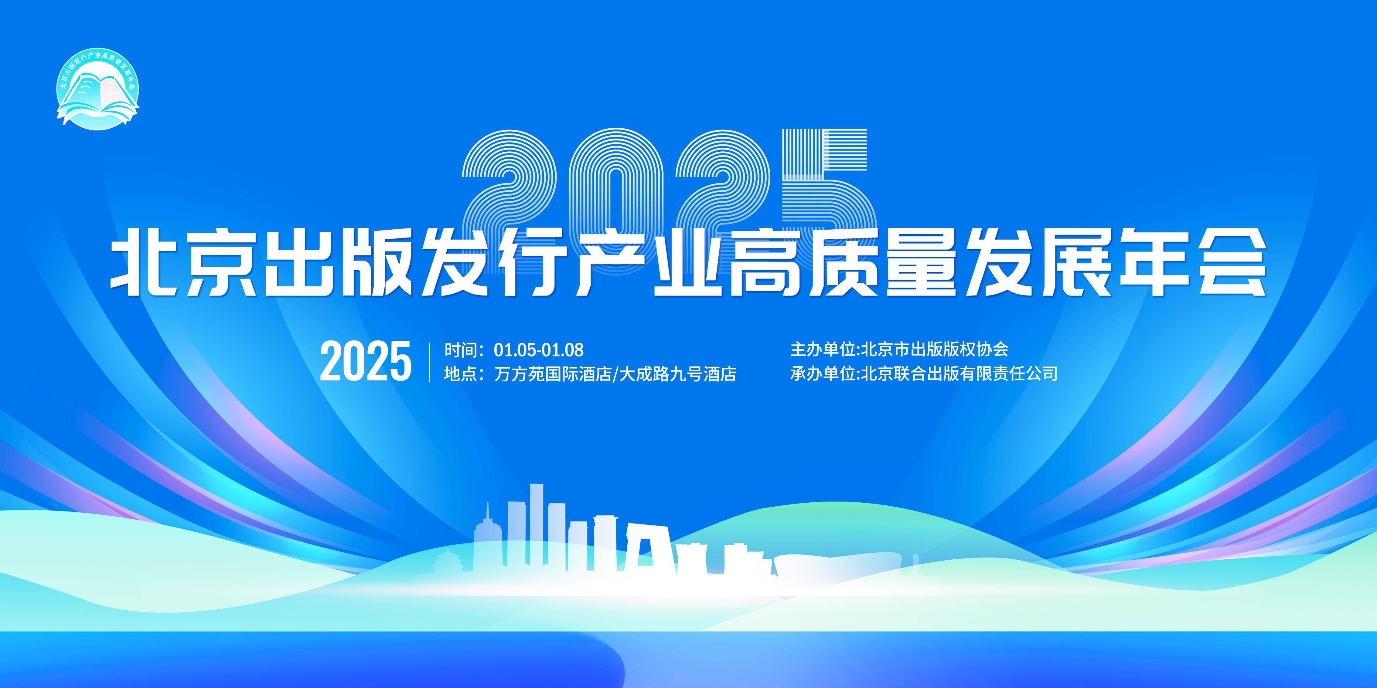 新华社权威快报丨共促全球科技创新合作！2025中关村论坛年会开幕