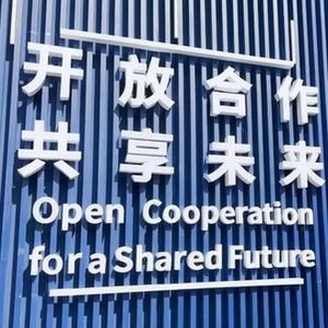 新华全媒+丨在中关村论坛年会体验“未来科技” 智能生活触手可及