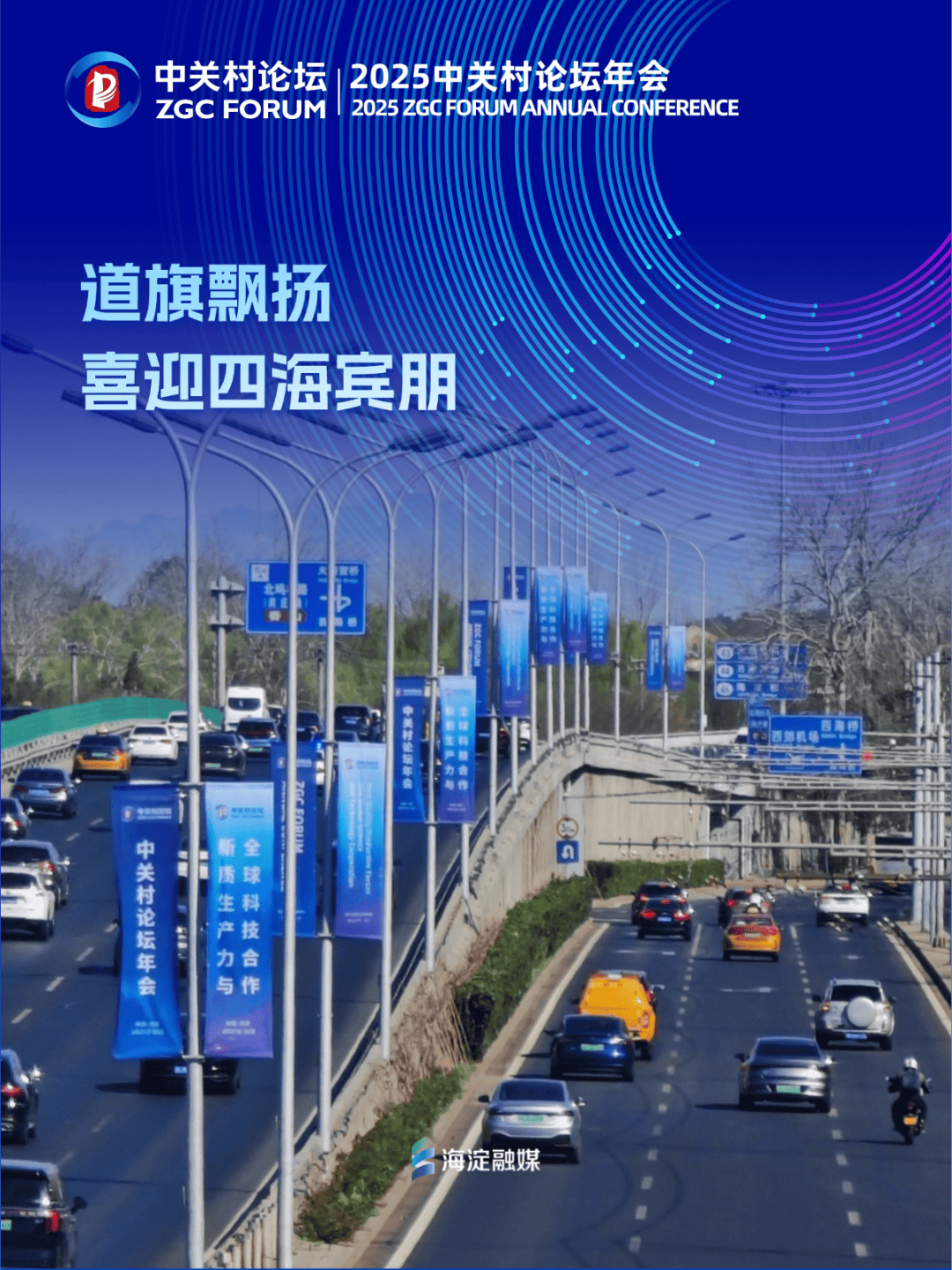 2025中关村论坛年会中关村国际技术交易大会高价值专利培育专场对接会举办