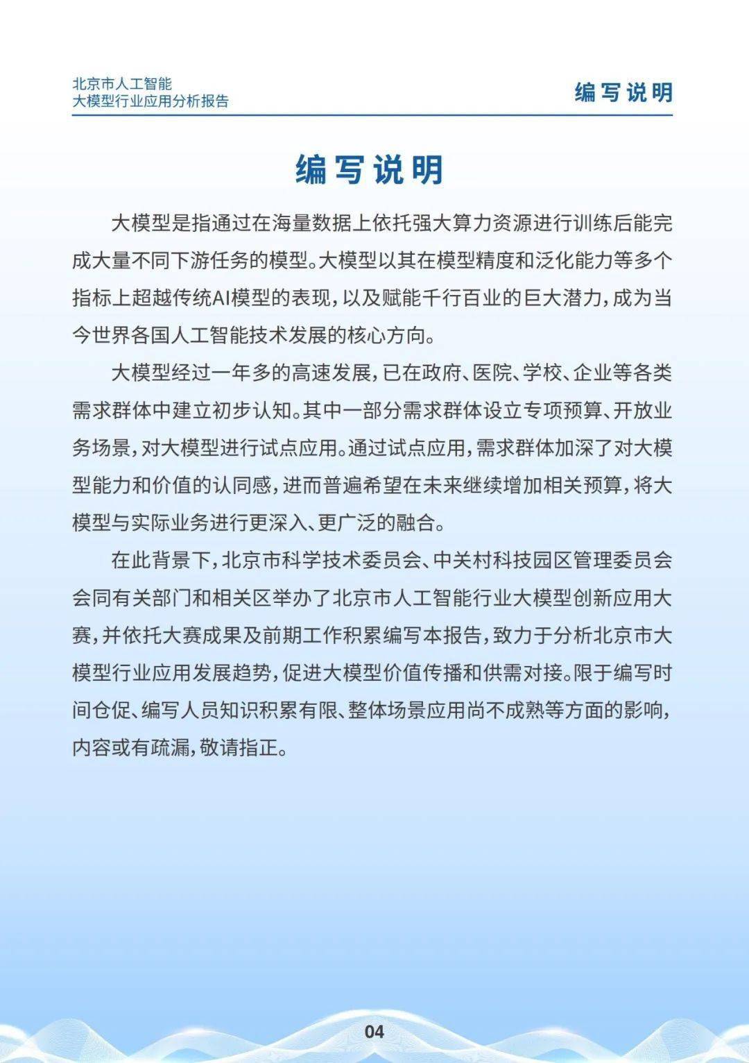 赋能千行百业：中国迎来人工智能加速应用期