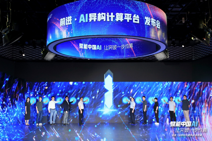 北京AI公共算力平台生态网络启动