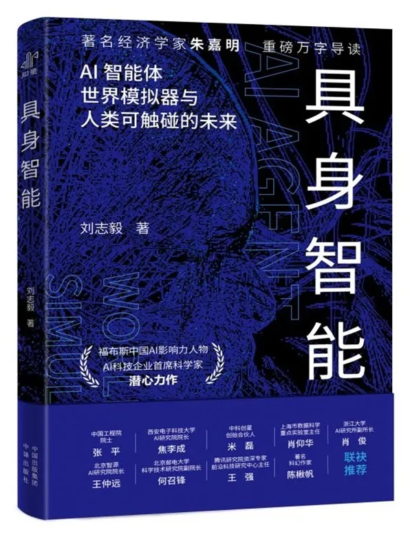由具身智能看健康消费