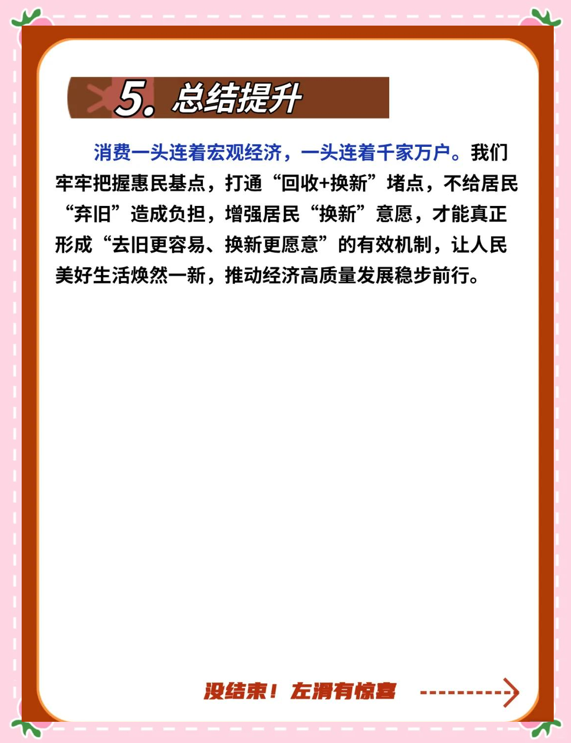 “以旧换新”后，旧的去哪儿了？