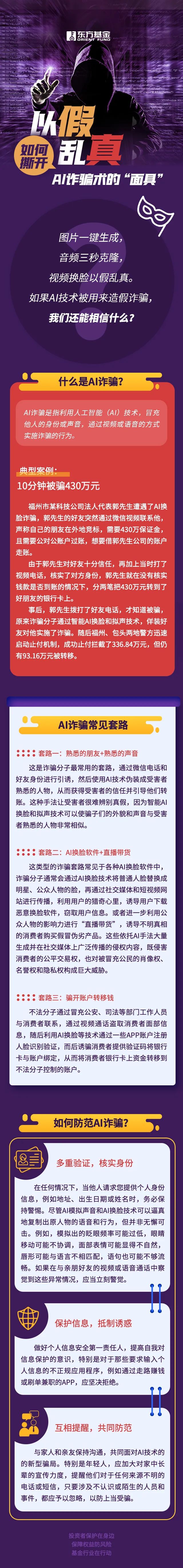 以假乱真的AI诈骗，如何防范？