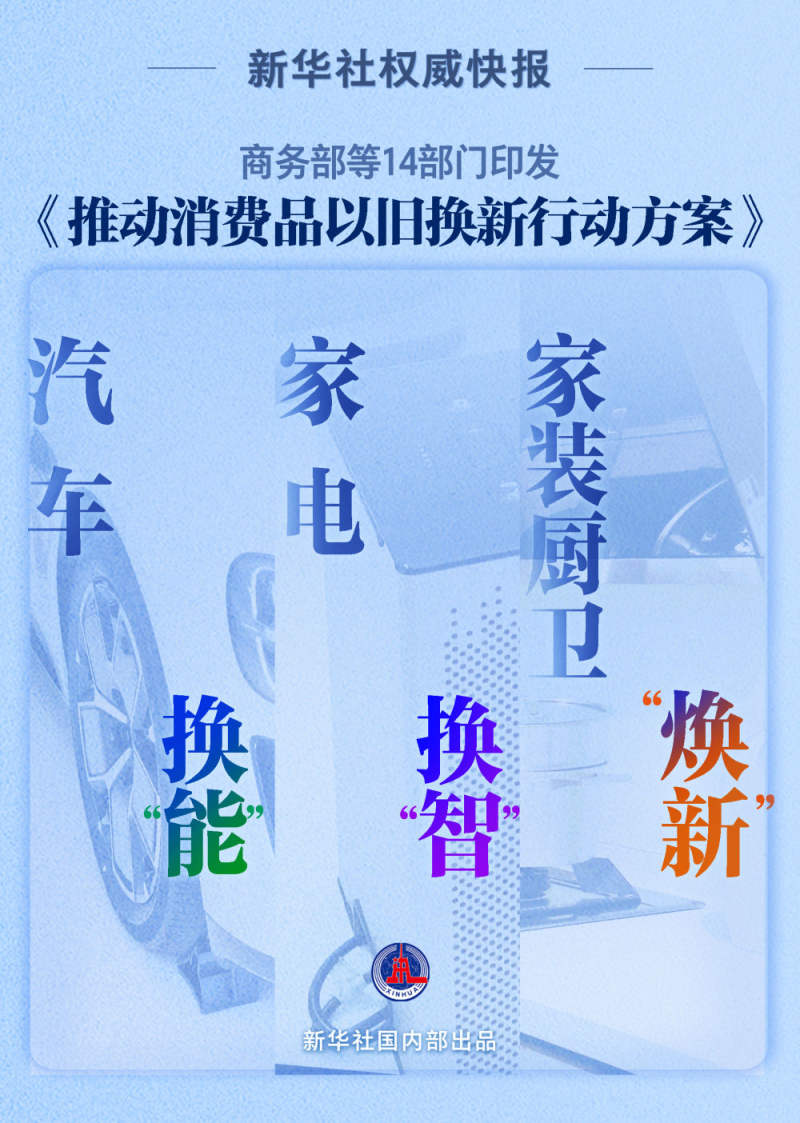 “以旧换新”后，旧的去哪儿了？