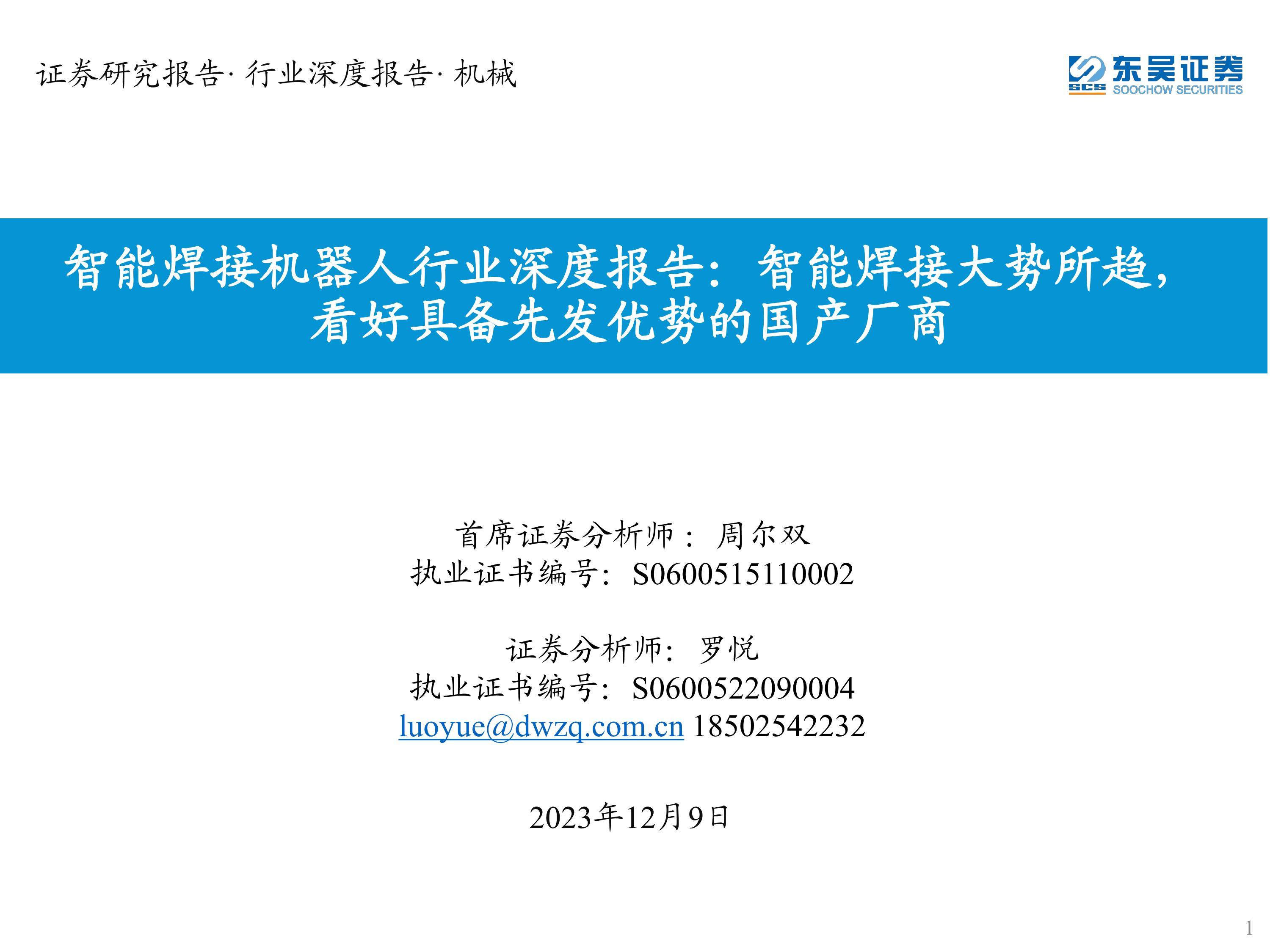 新华社消息丨我国油气长输管道建设实现全国产化机器人焊接