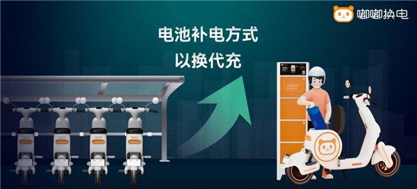 电动自行车探路“以换代充”