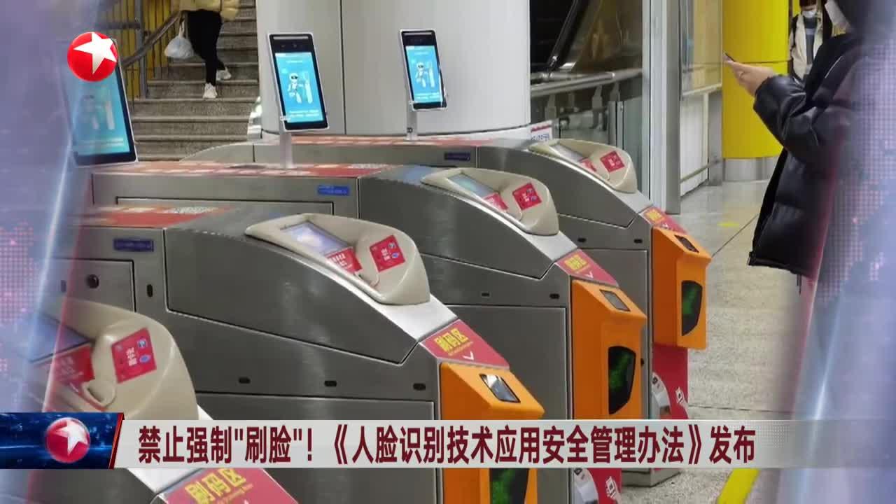 人脸信息安全保护有了新办法