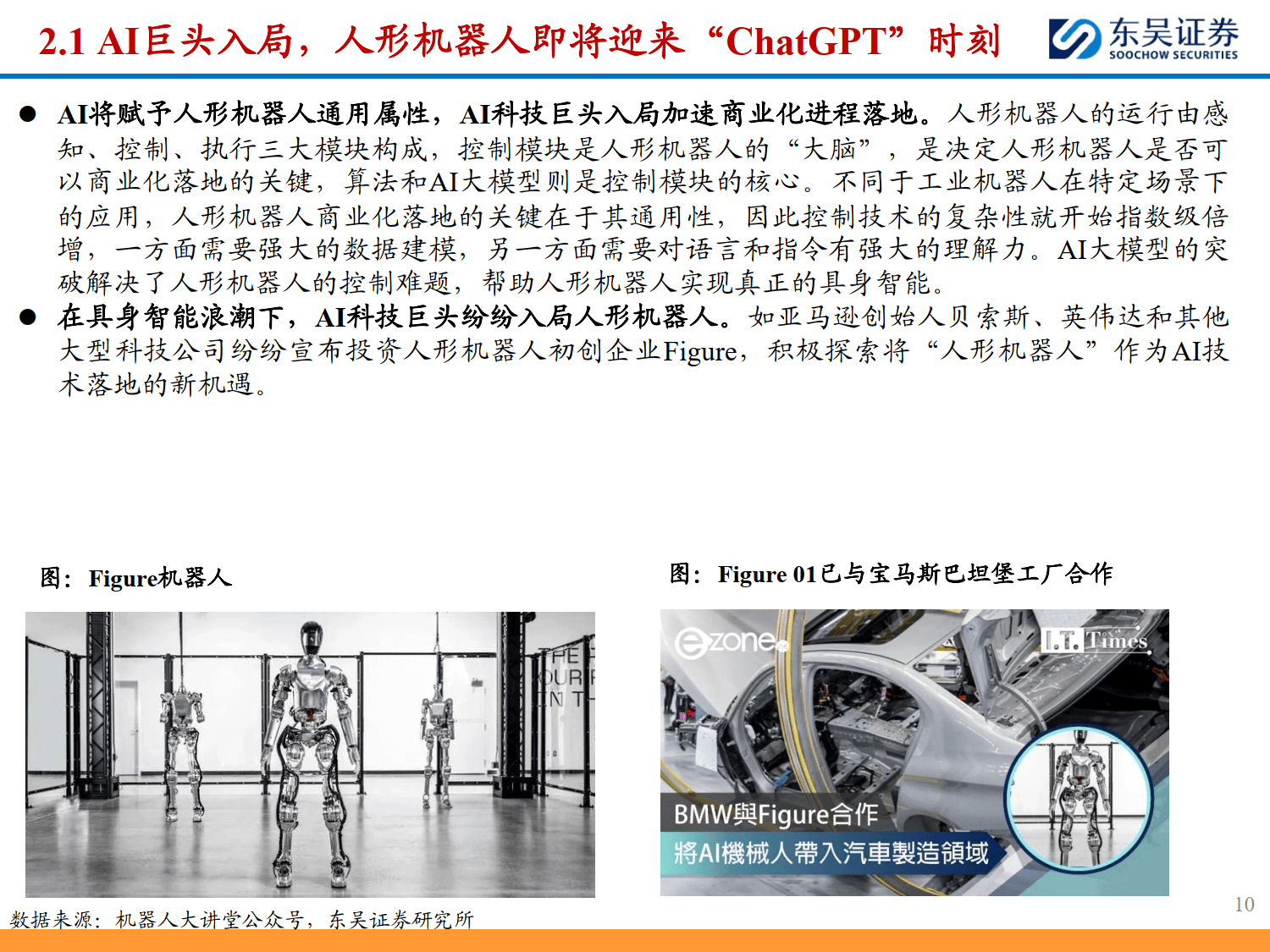 车企布局人形机器人赛道 应用瓶颈仍需突破