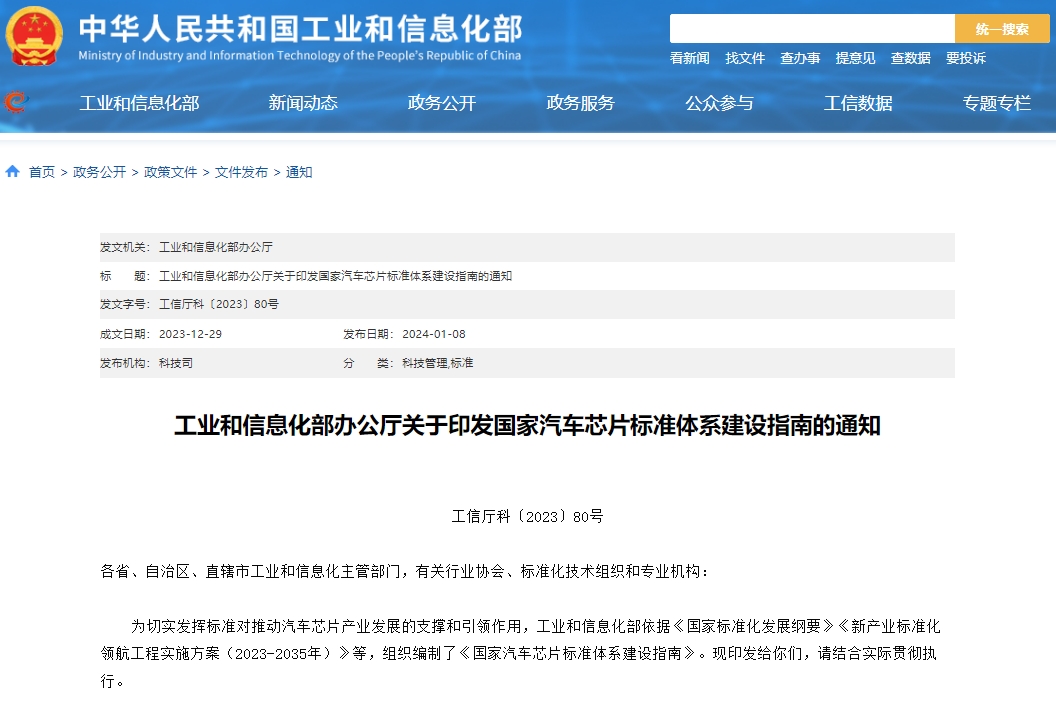 加快推进国产汽车芯片产业化应用及质量提升