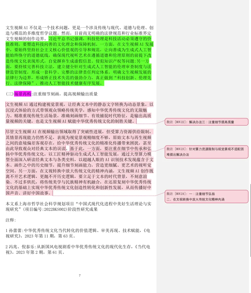 让文物“说话”:AI等技术赋能中国文化遗产保护传承