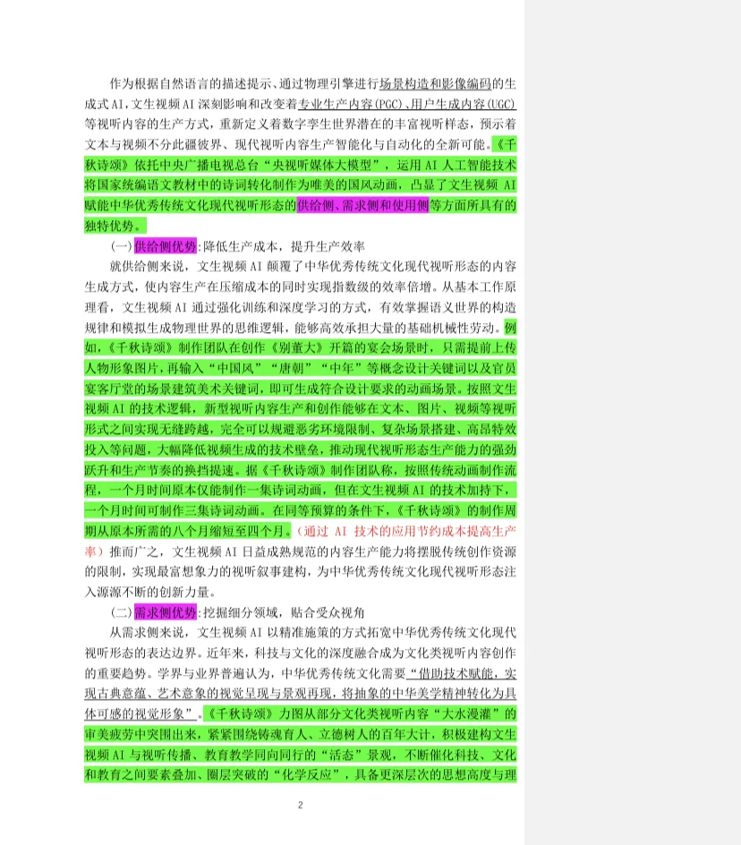 让文物“说话”:AI等技术赋能中国文化遗产保护传承