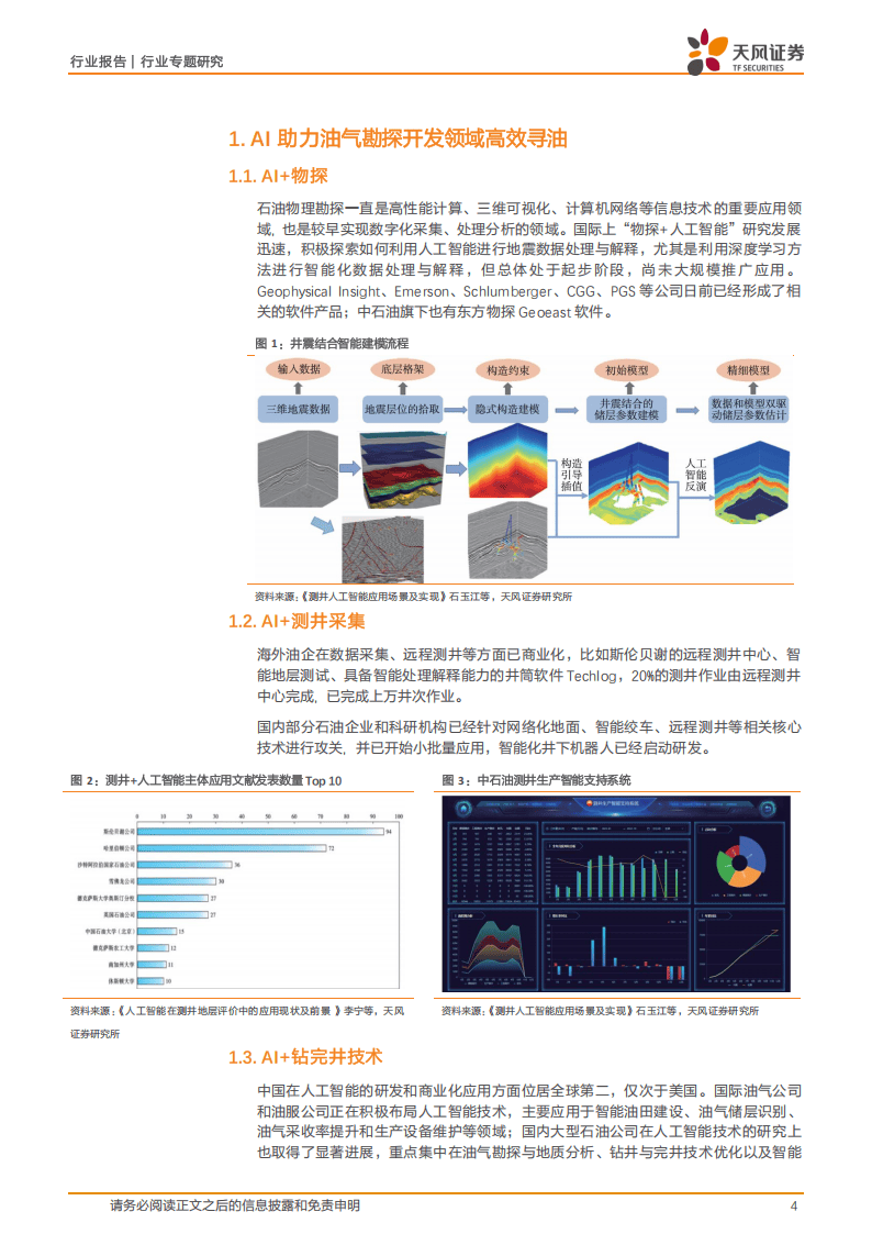 人工智能提速全球能源行业变革