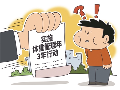 新华网将启动“国民健康体重管理计划”