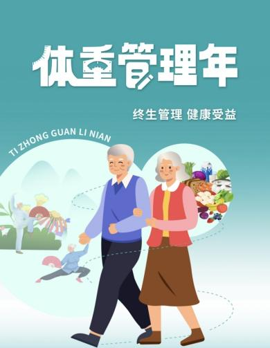 新华网将启动“国民健康体重管理计划”