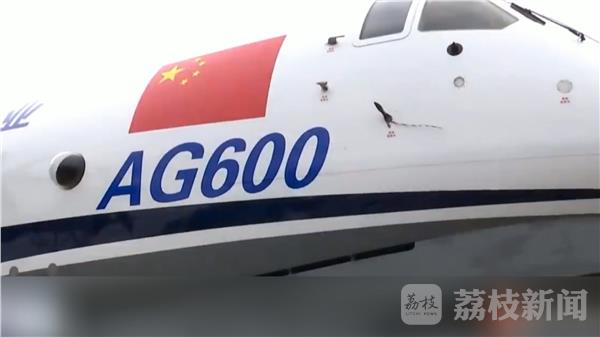 新华社消息｜AG600“鲲龙”取得型号合格证