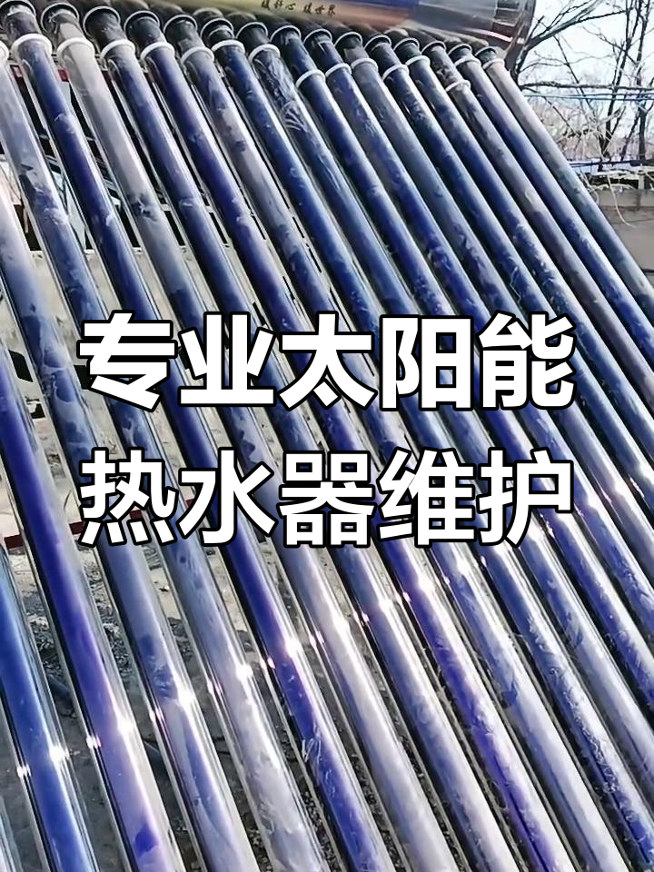 用了15年的太阳能热水器,为何现在换?