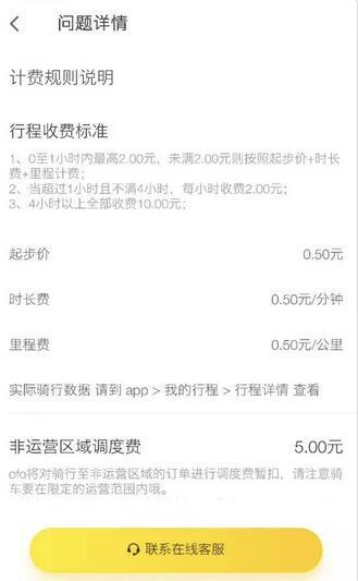 写明套餐内不计费,为何骑行还要多掏钱?”