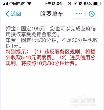 写明套餐内不计费,为何骑行还要多掏钱?”