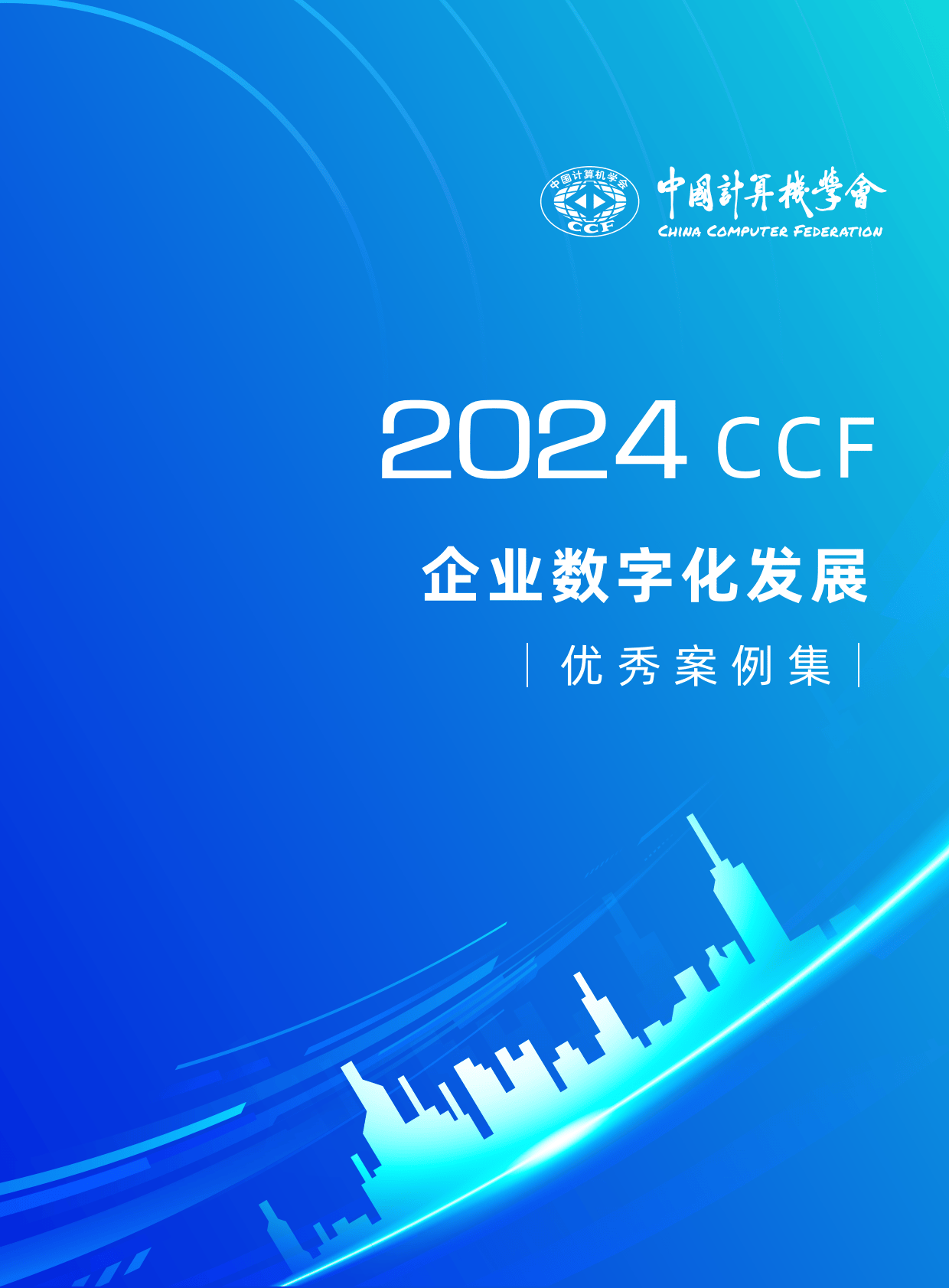 推进国有资产数智化管理 助力企业创新发展