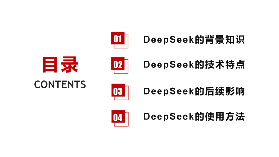 从DeepSeek的成功经验看原始创新的重要性