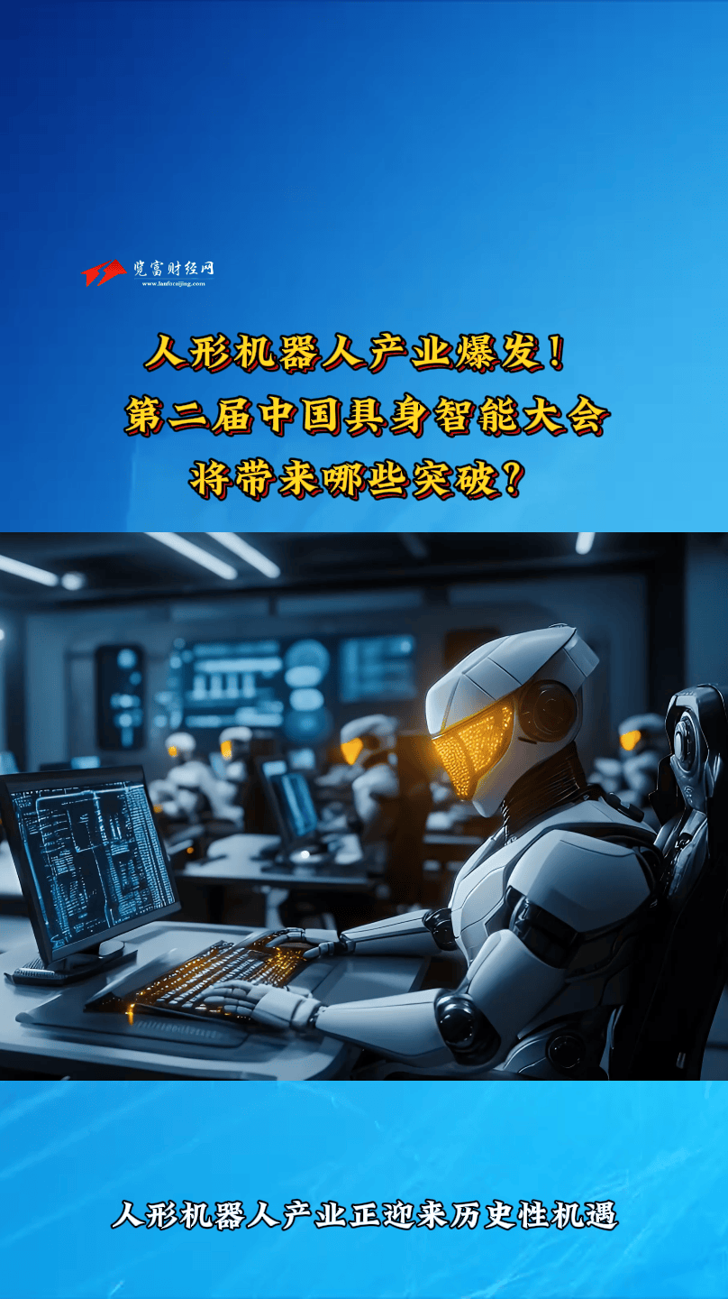 具身智能由“虚”向“实”的突破与挑战