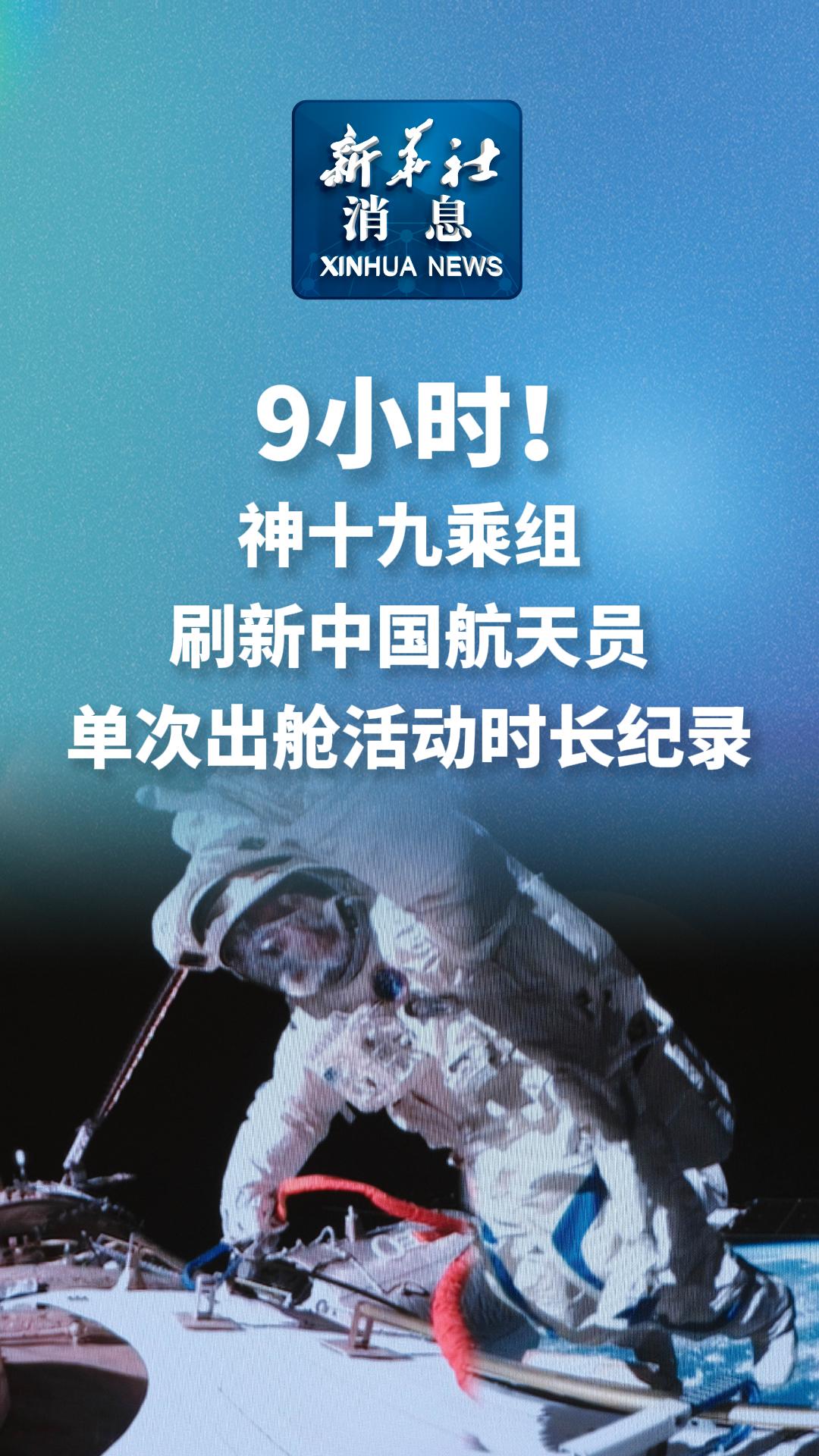 神二十乘组：在中国航天日“出差”太空