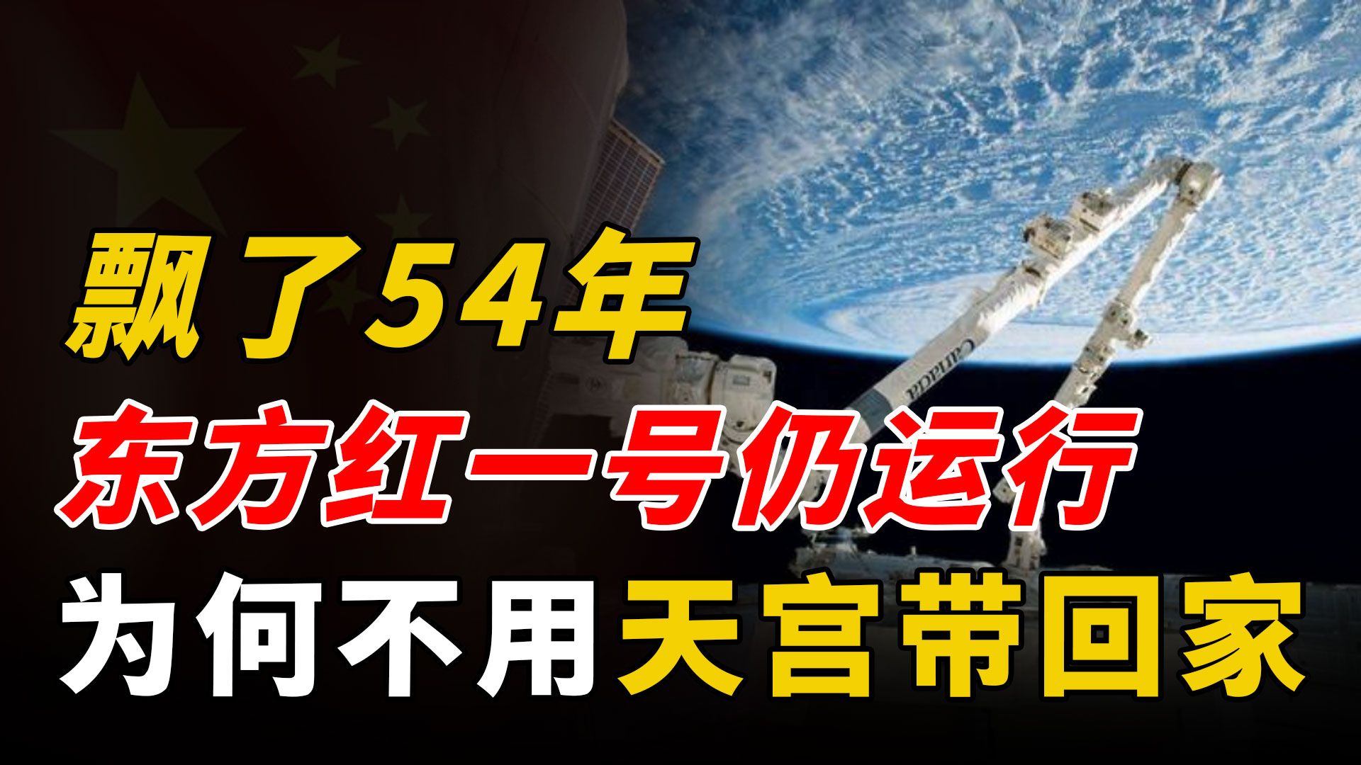 中国航天日｜55年后，“东方红一号”的回响