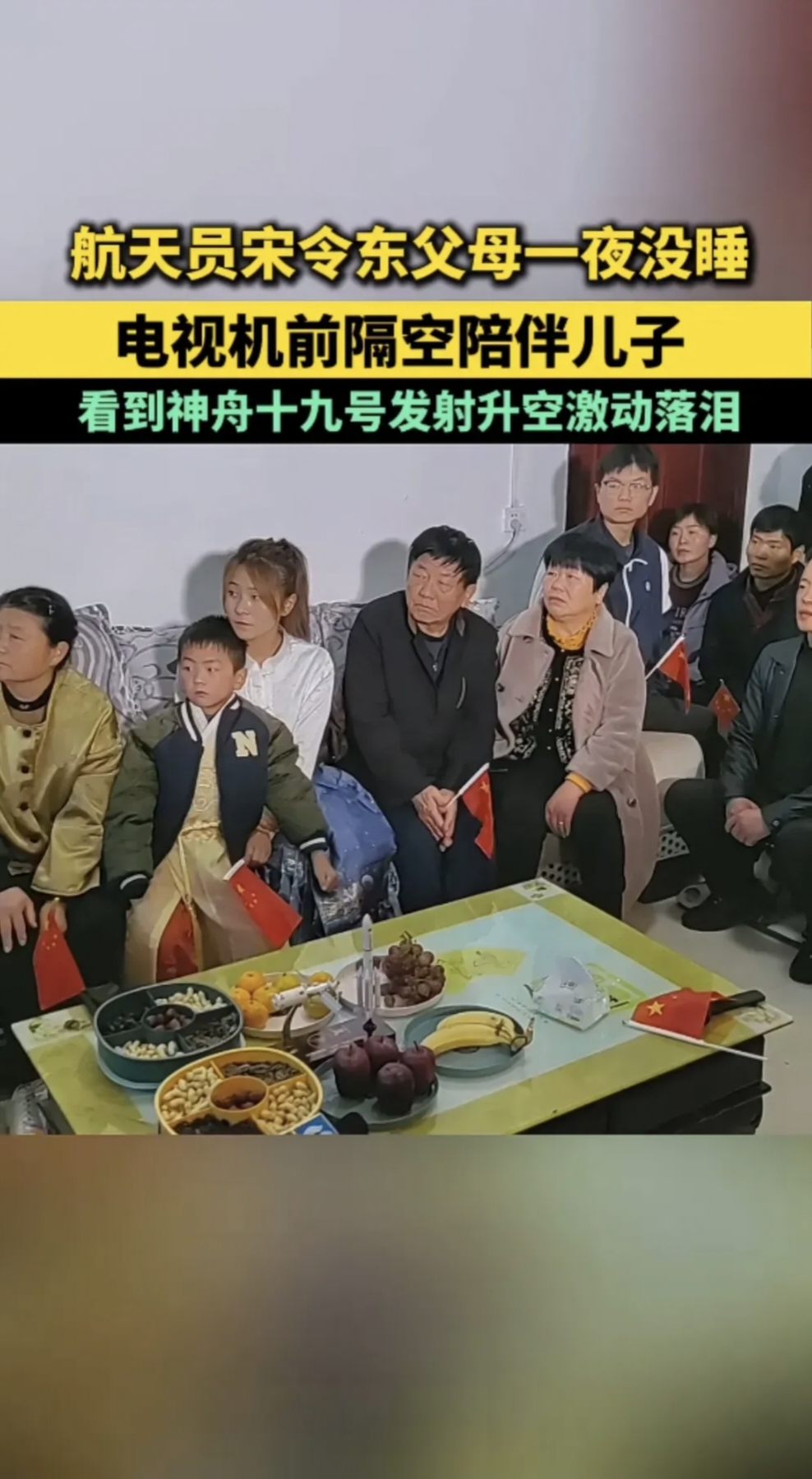 秀我中国丨“三易旗府”为航天！老牧民现场见证神二十发射